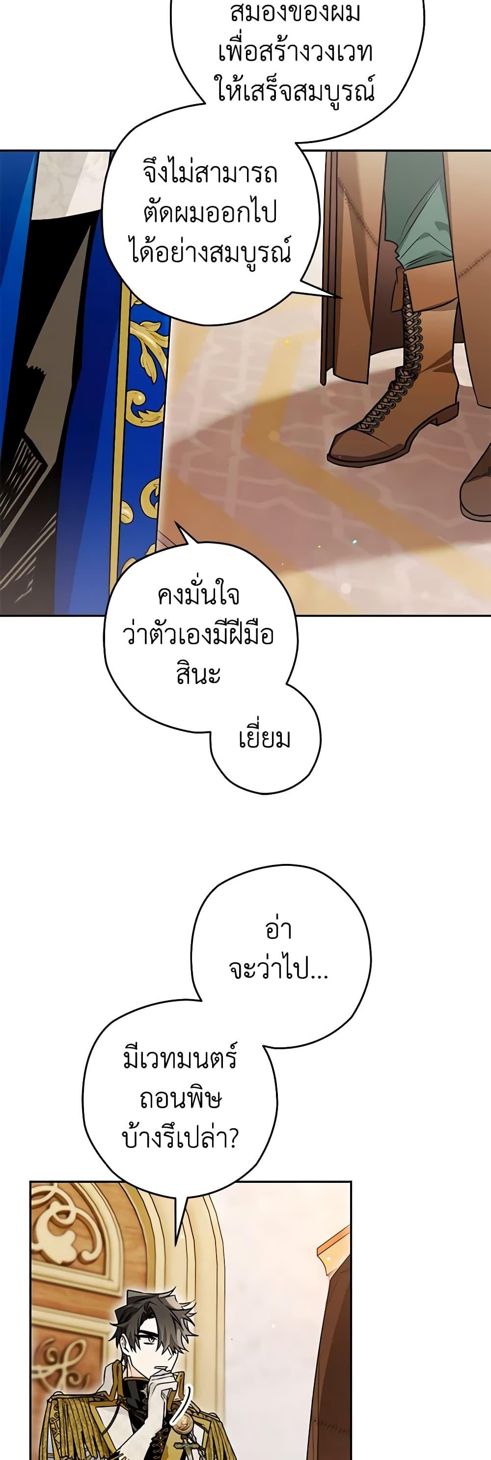 Sigrid ตอนที่ 96 20