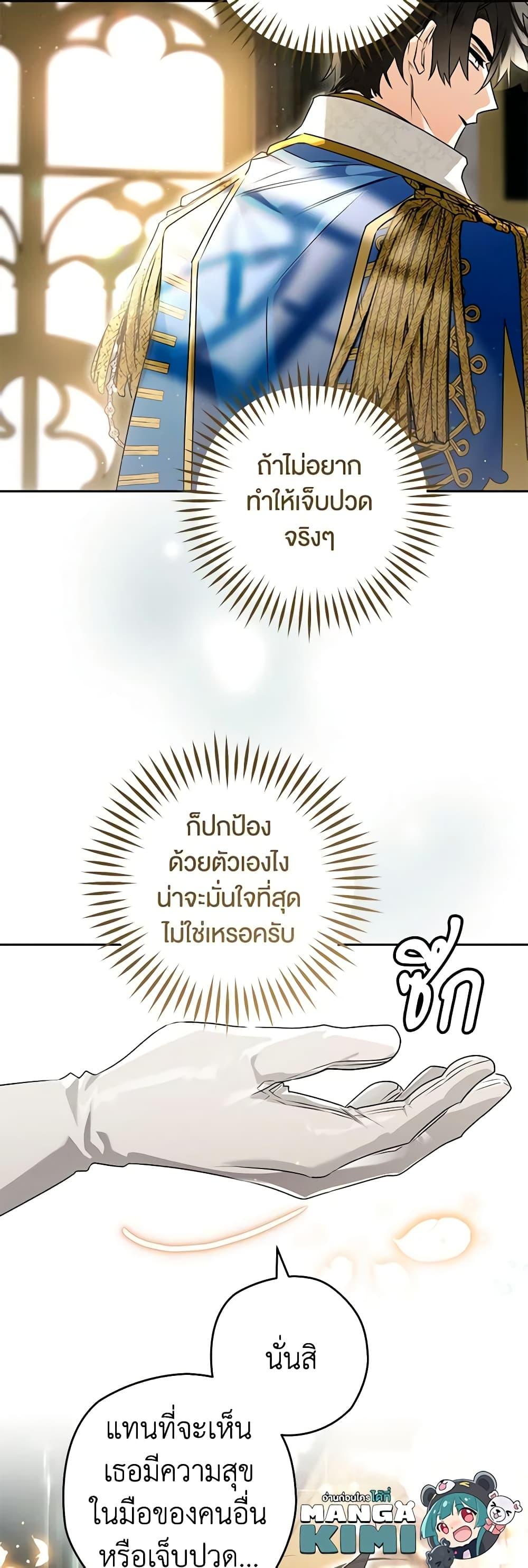 Sigrid ตอนที่ 96 30