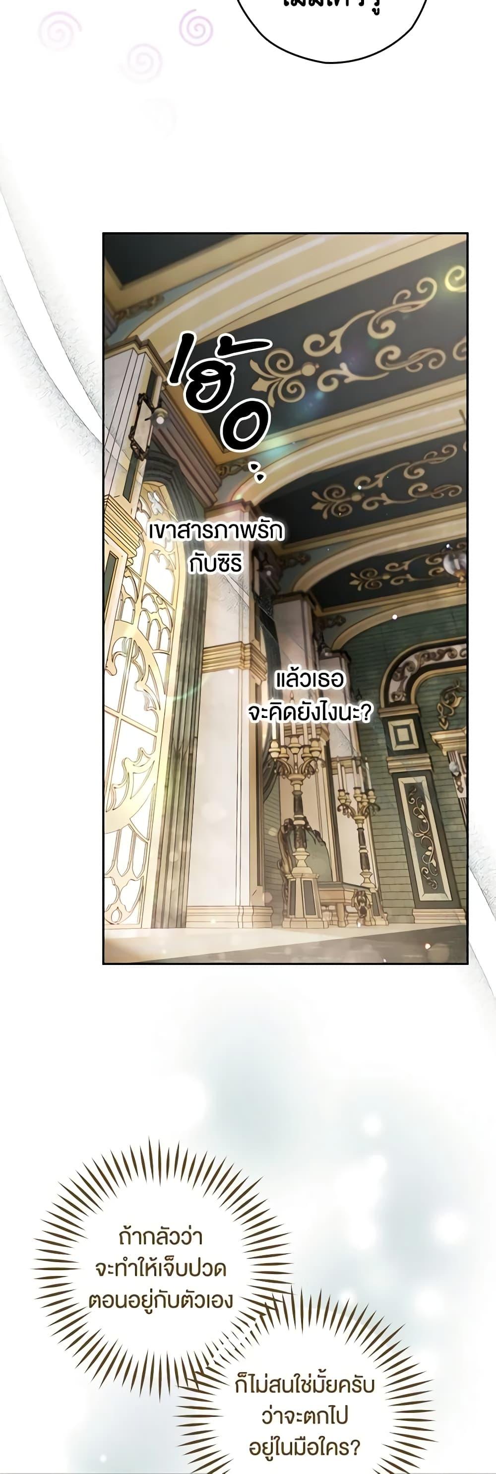 Sigrid ตอนที่ 96 29