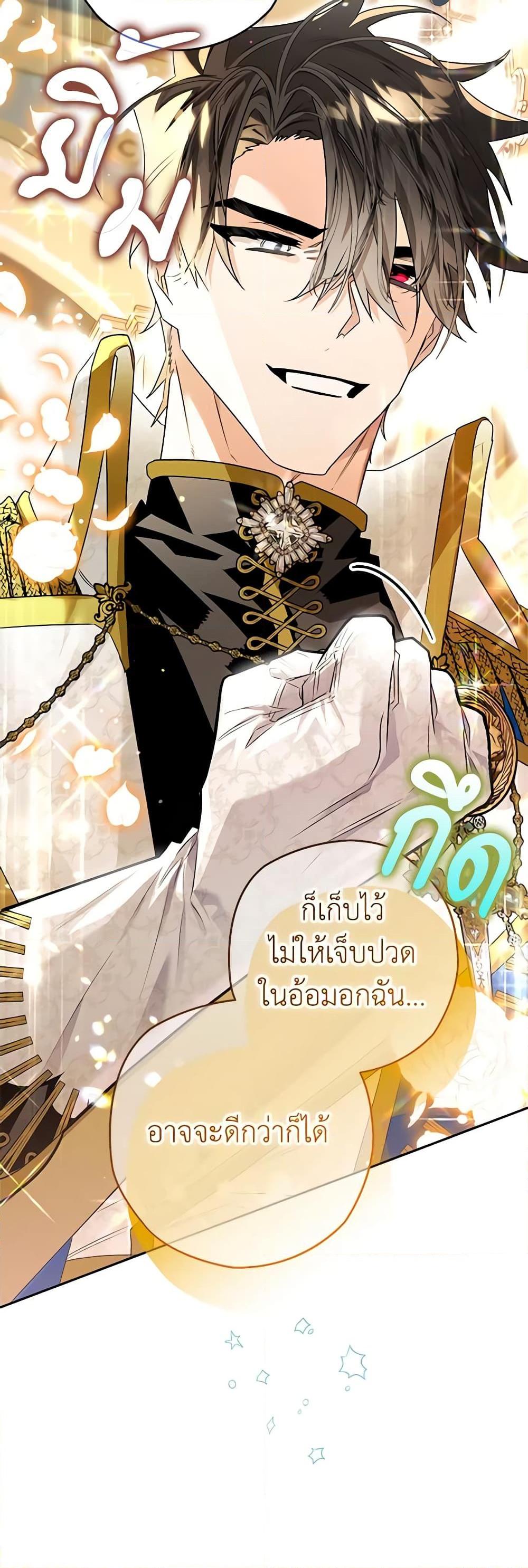 Sigrid ตอนที่ 96 31