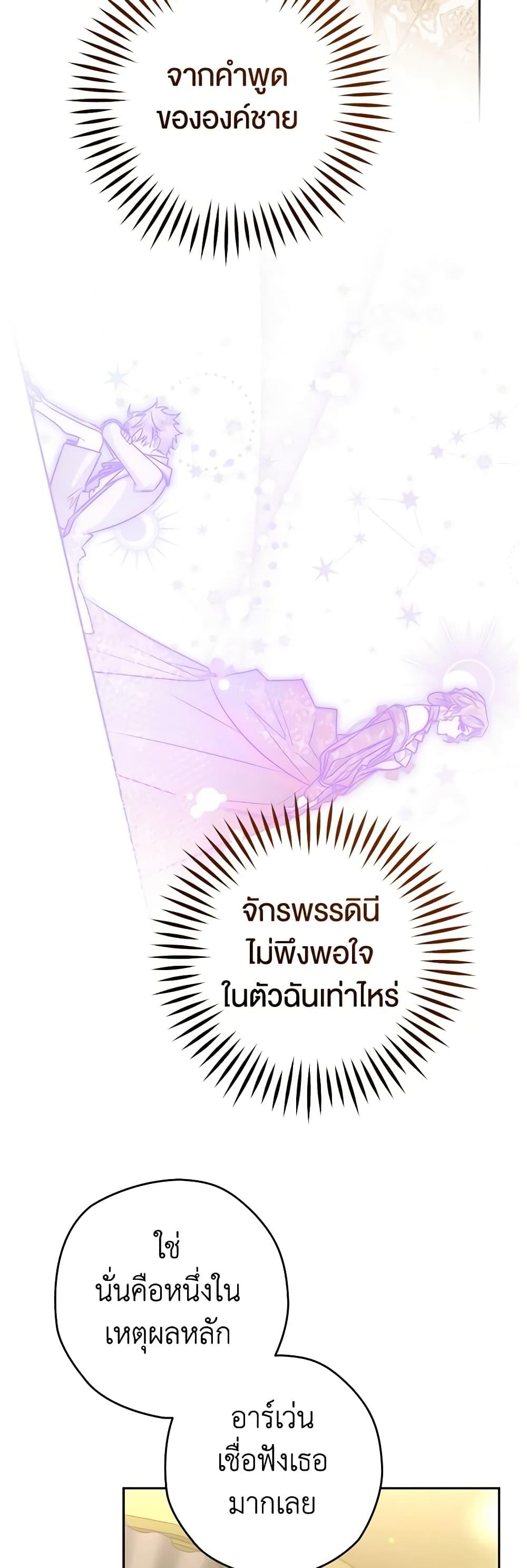 Sigrid ตอนที่ 96 42
