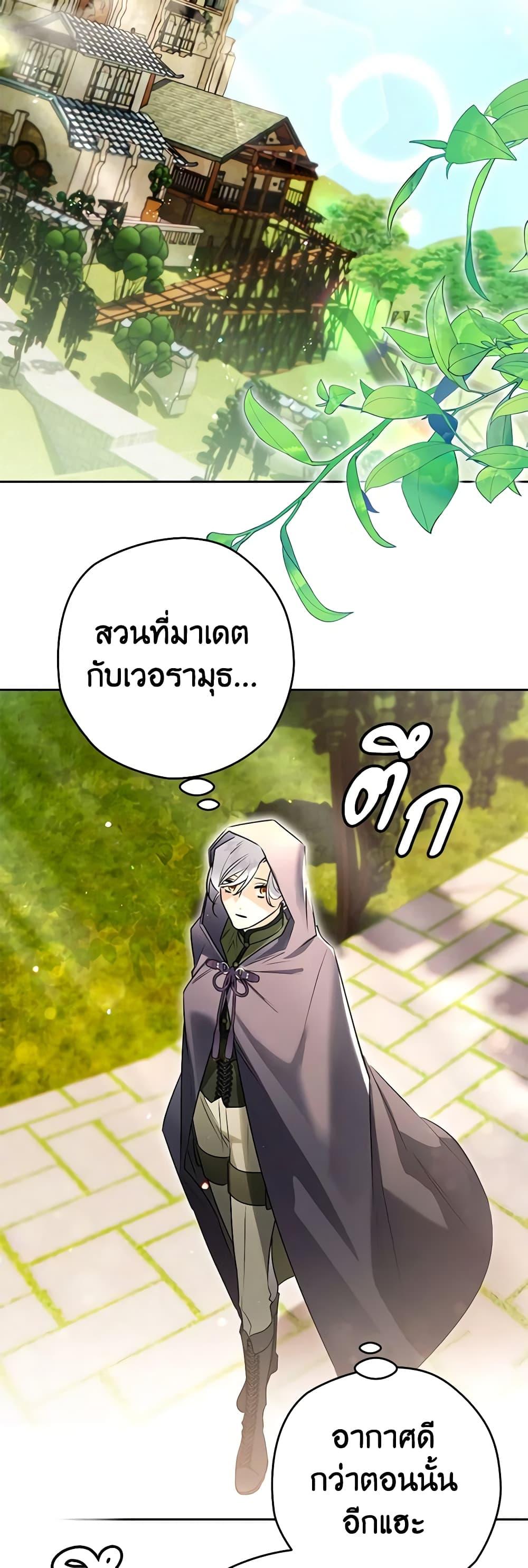 Sigrid ตอนที่ 96 33