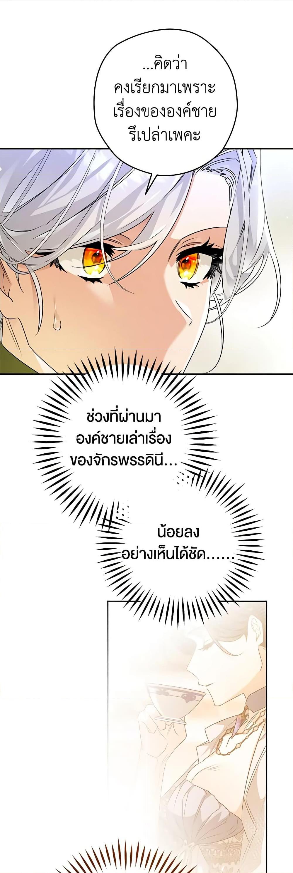 Sigrid ตอนที่ 96 41