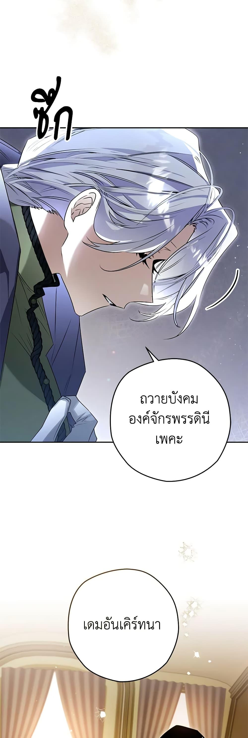 Sigrid ตอนที่ 96 38