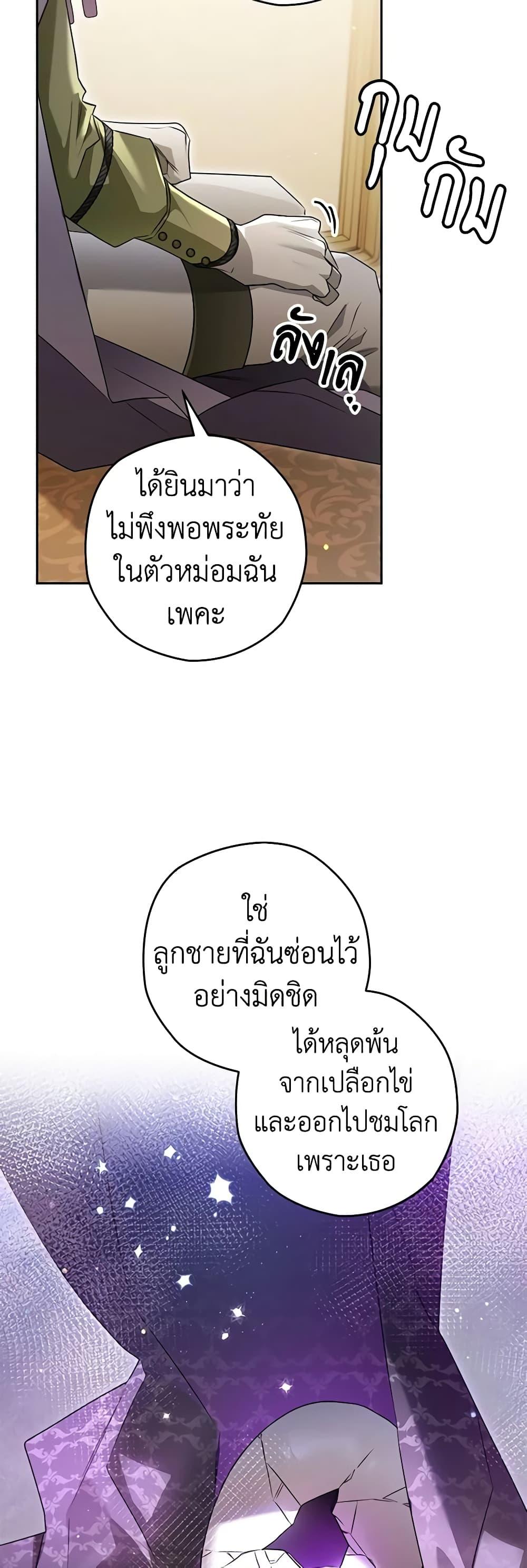 Sigrid ตอนที่ 96 45