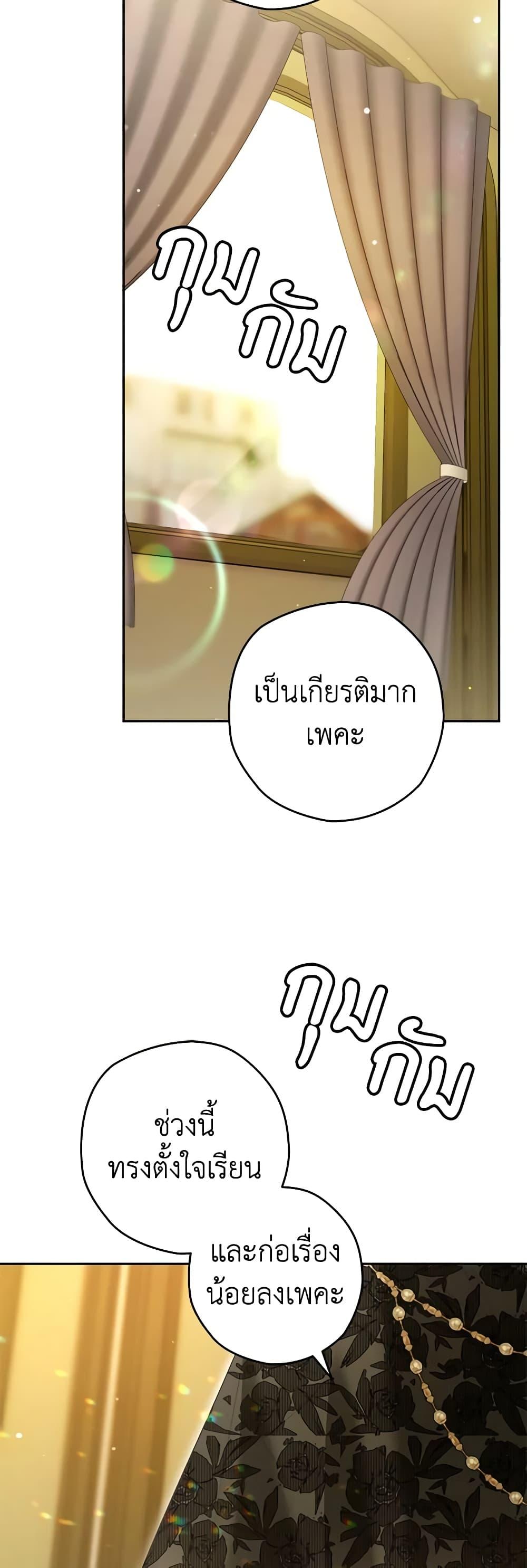 Sigrid ตอนที่ 96 43