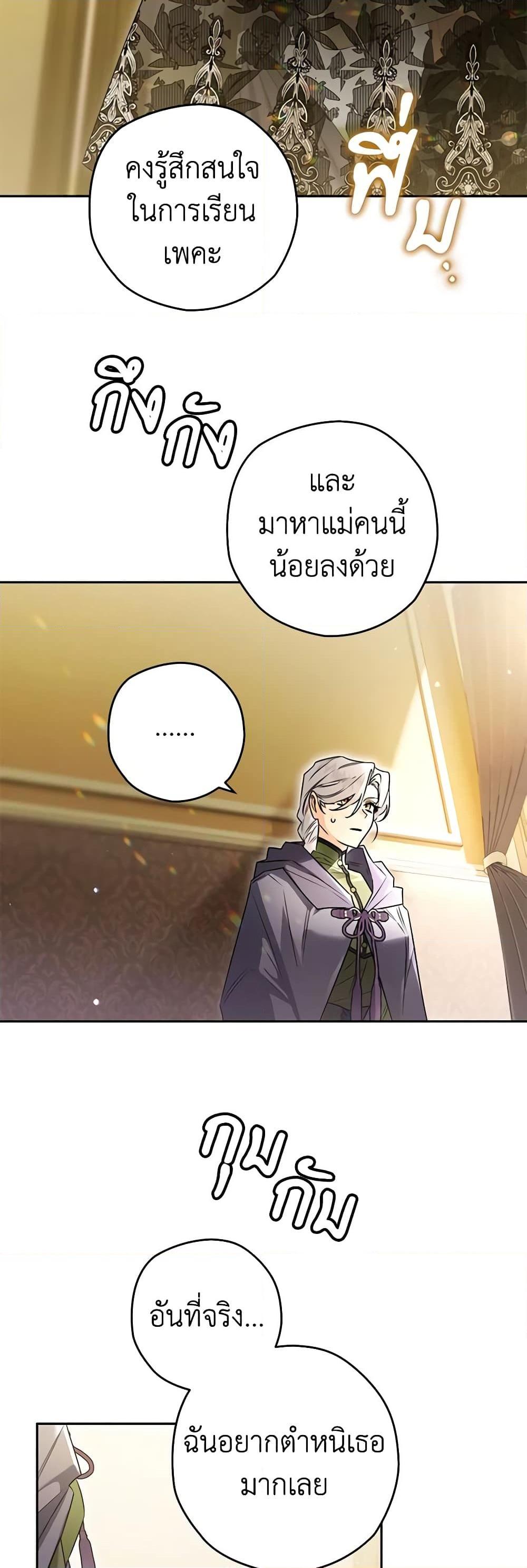 Sigrid ตอนที่ 96 44
