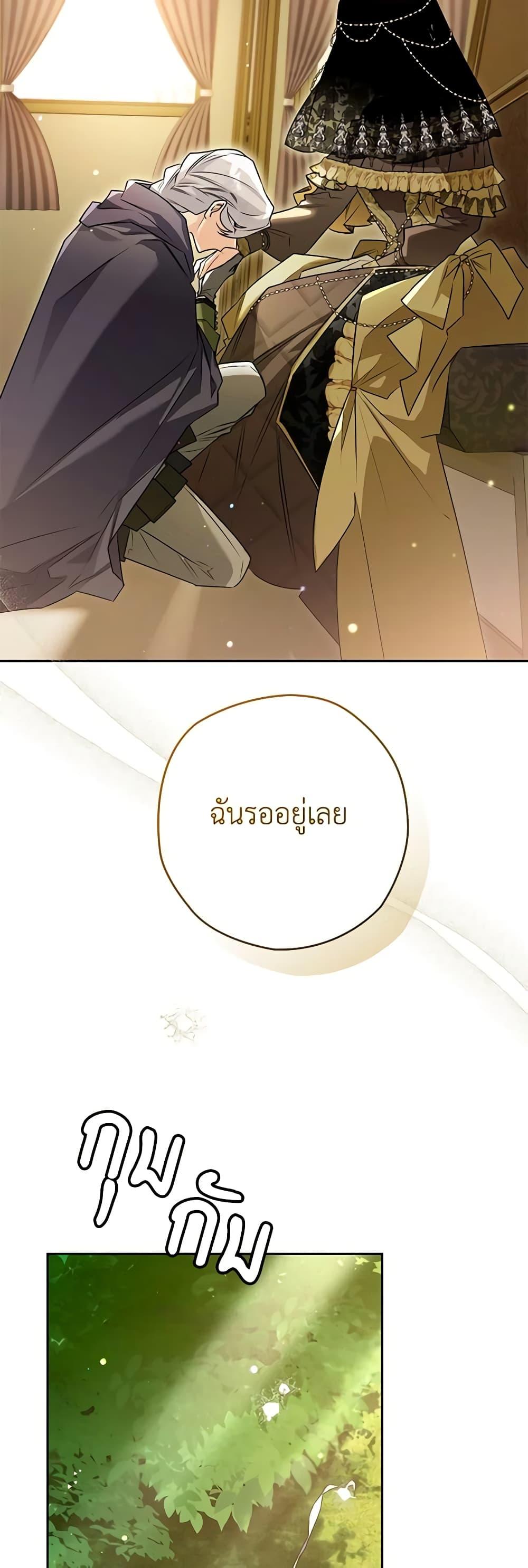Sigrid ตอนที่ 96 39