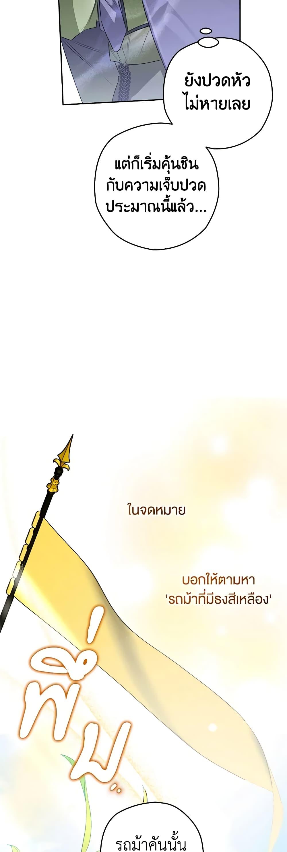Sigrid ตอนที่ 96 35