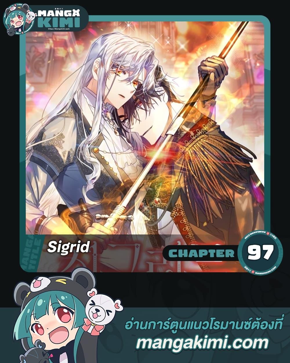 Sigrid ตอนที่ 97 1