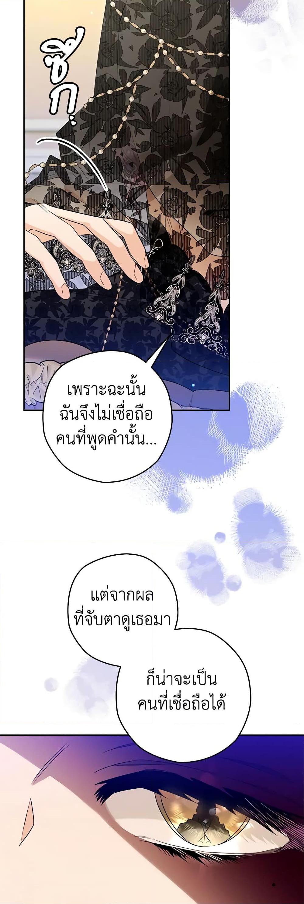 Sigrid ตอนที่ 96 49