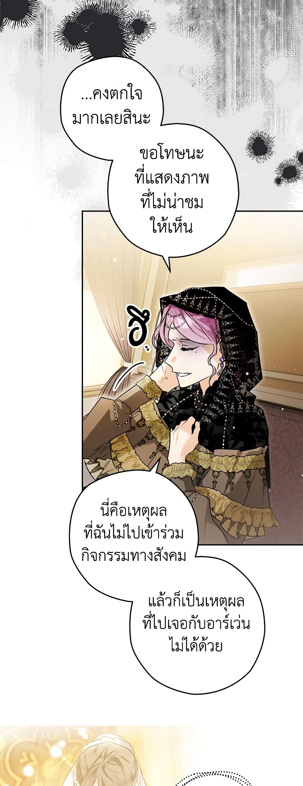 Sigrid ตอนที่ 97 4