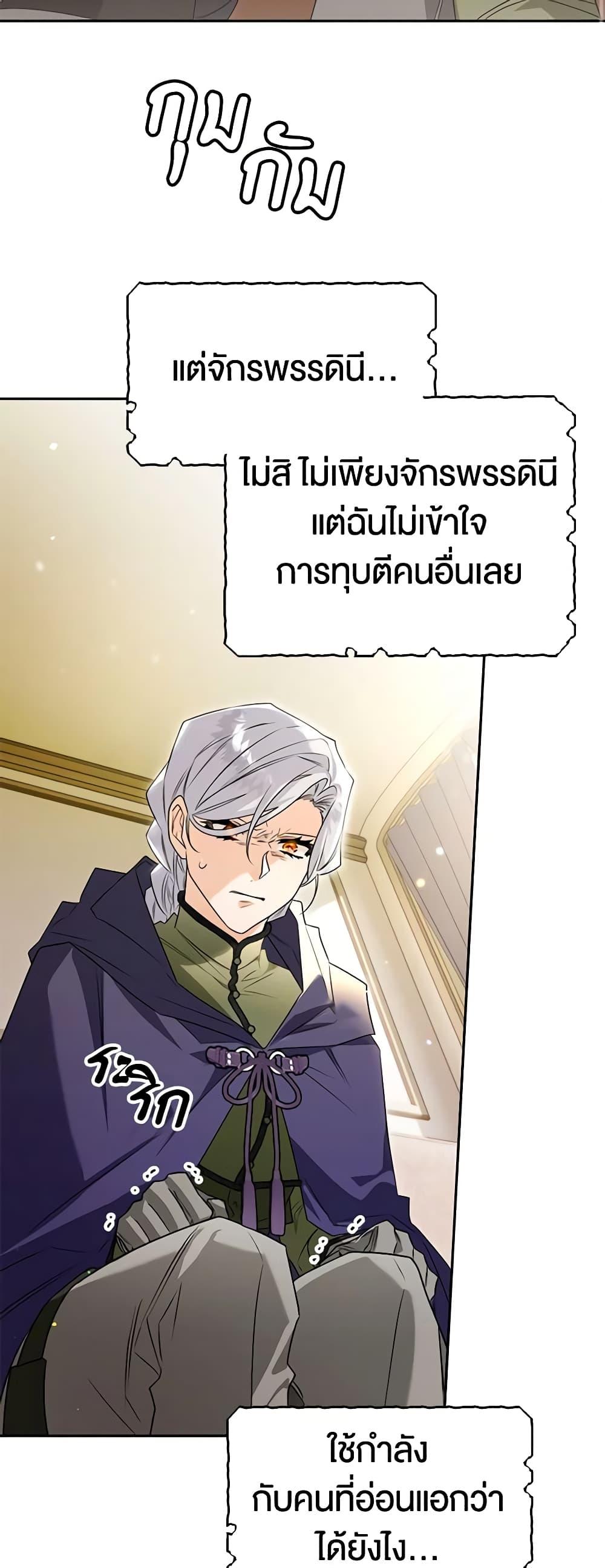 Sigrid ตอนที่ 97 11