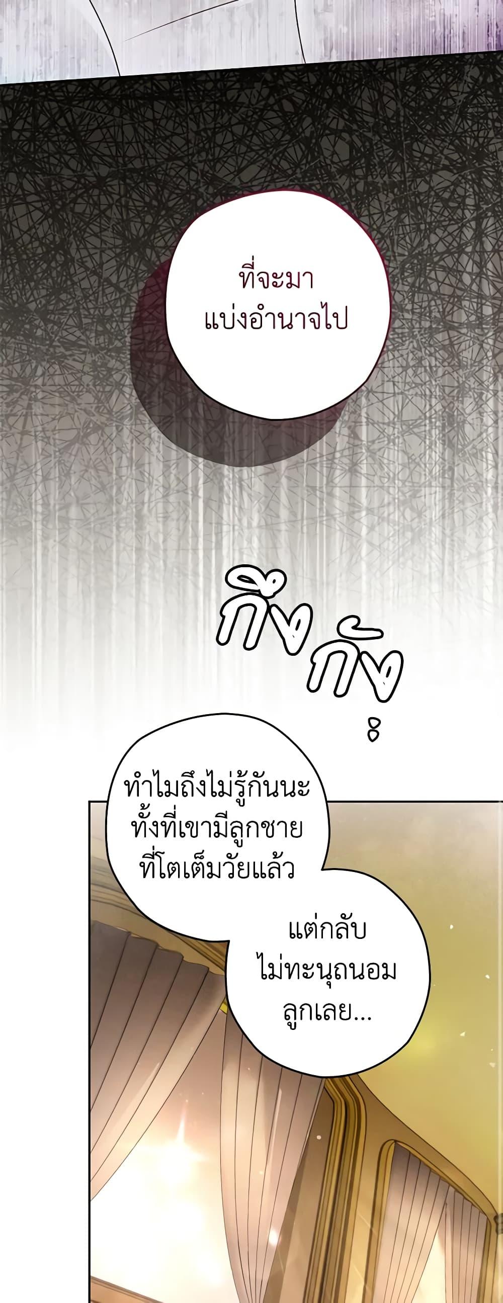 Sigrid ตอนที่ 97 19