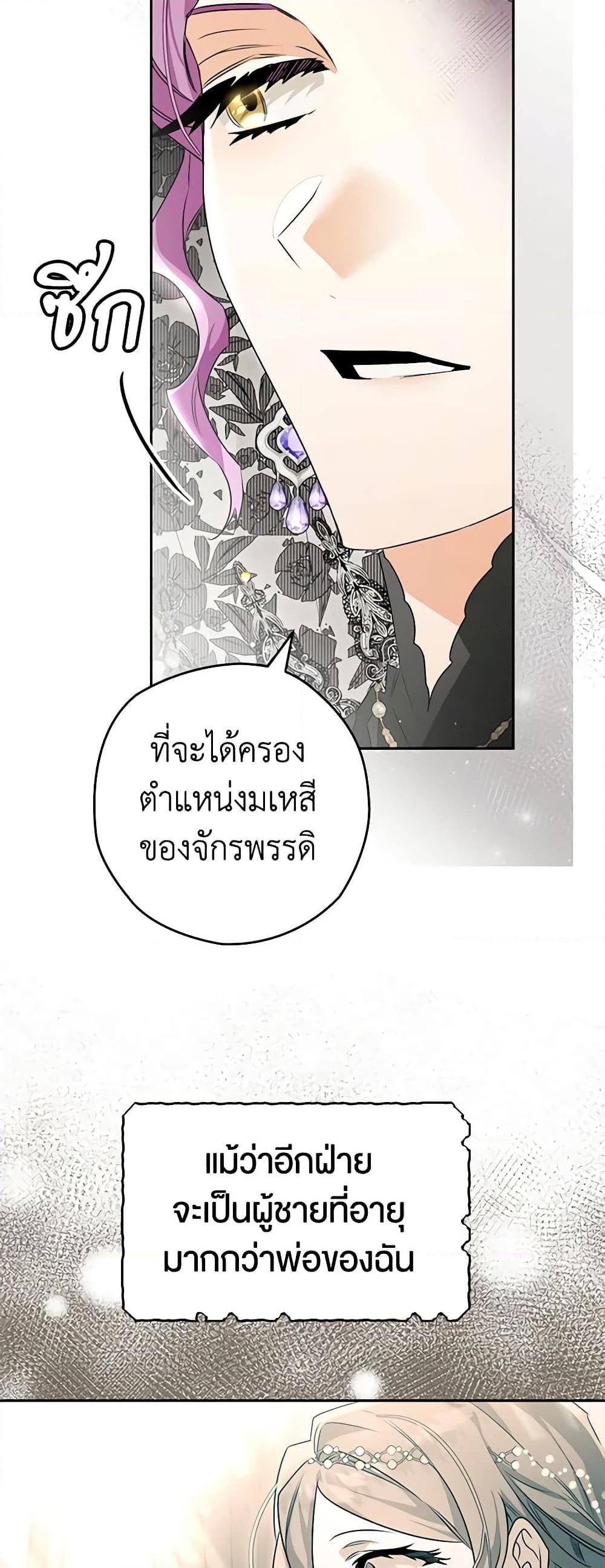 Sigrid ตอนที่ 97 13