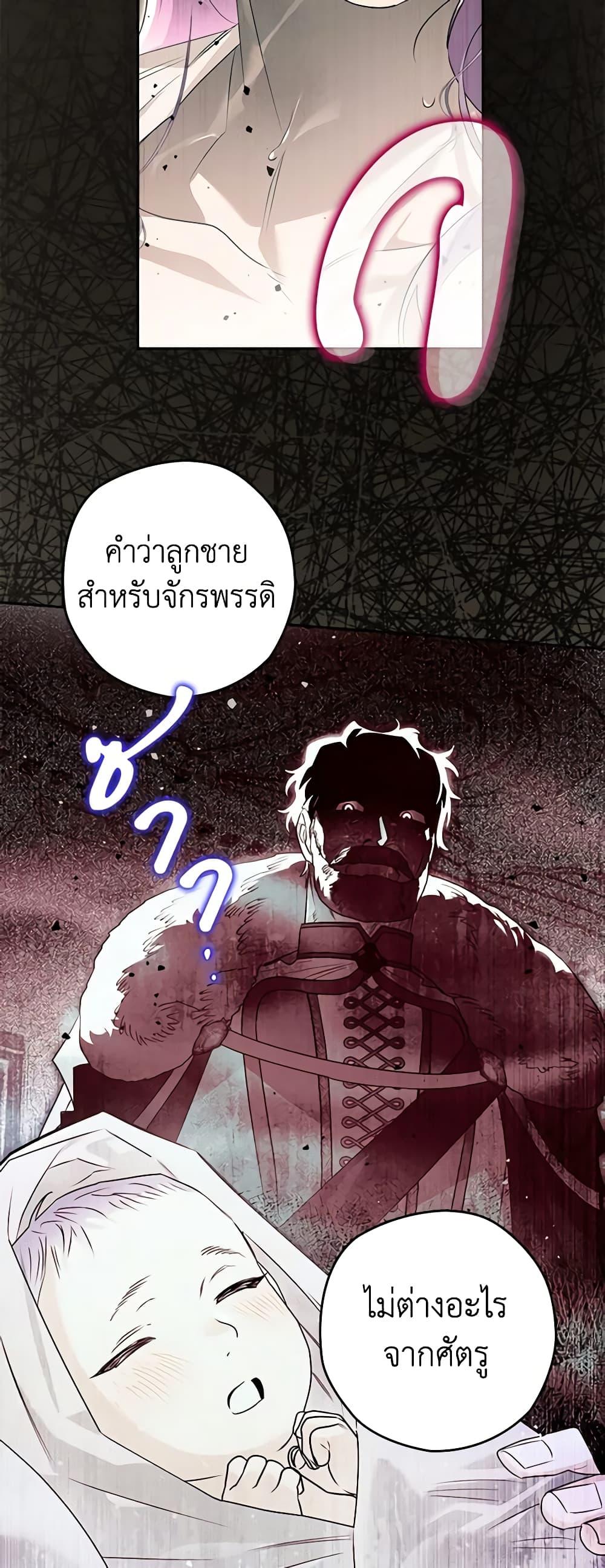 Sigrid ตอนที่ 97 18