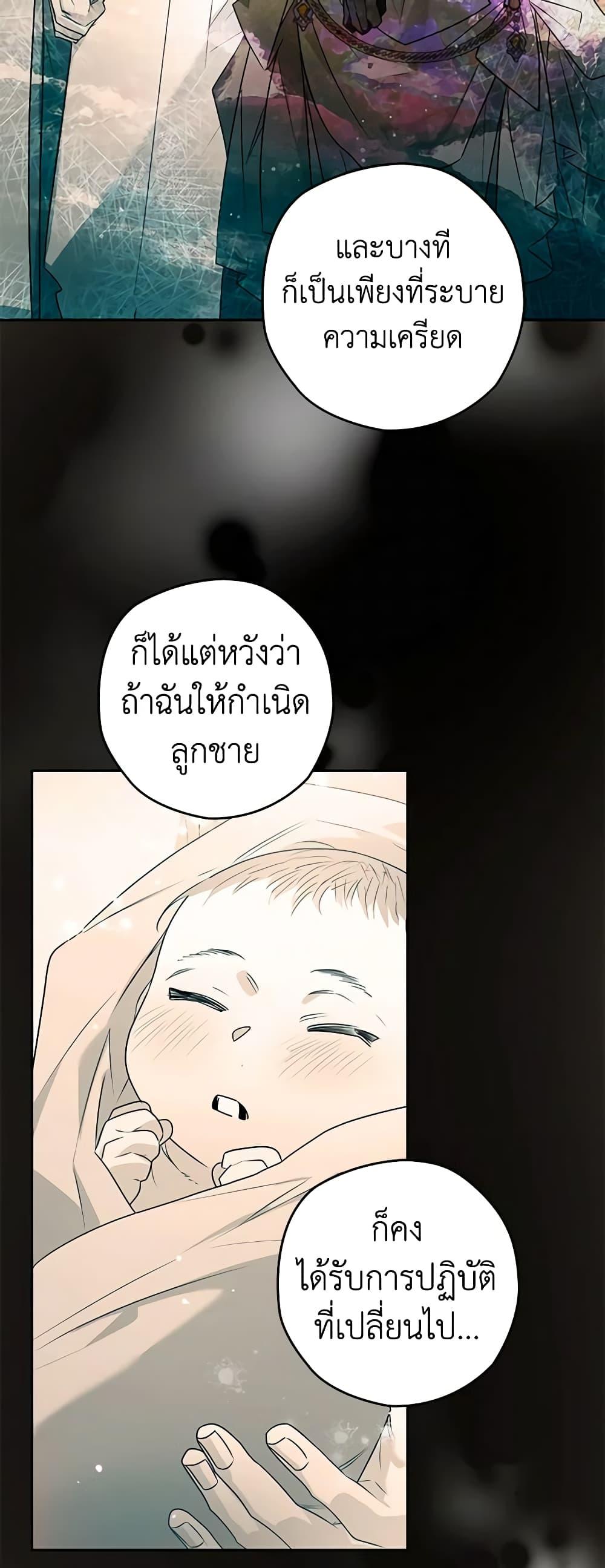 Sigrid ตอนที่ 97 16