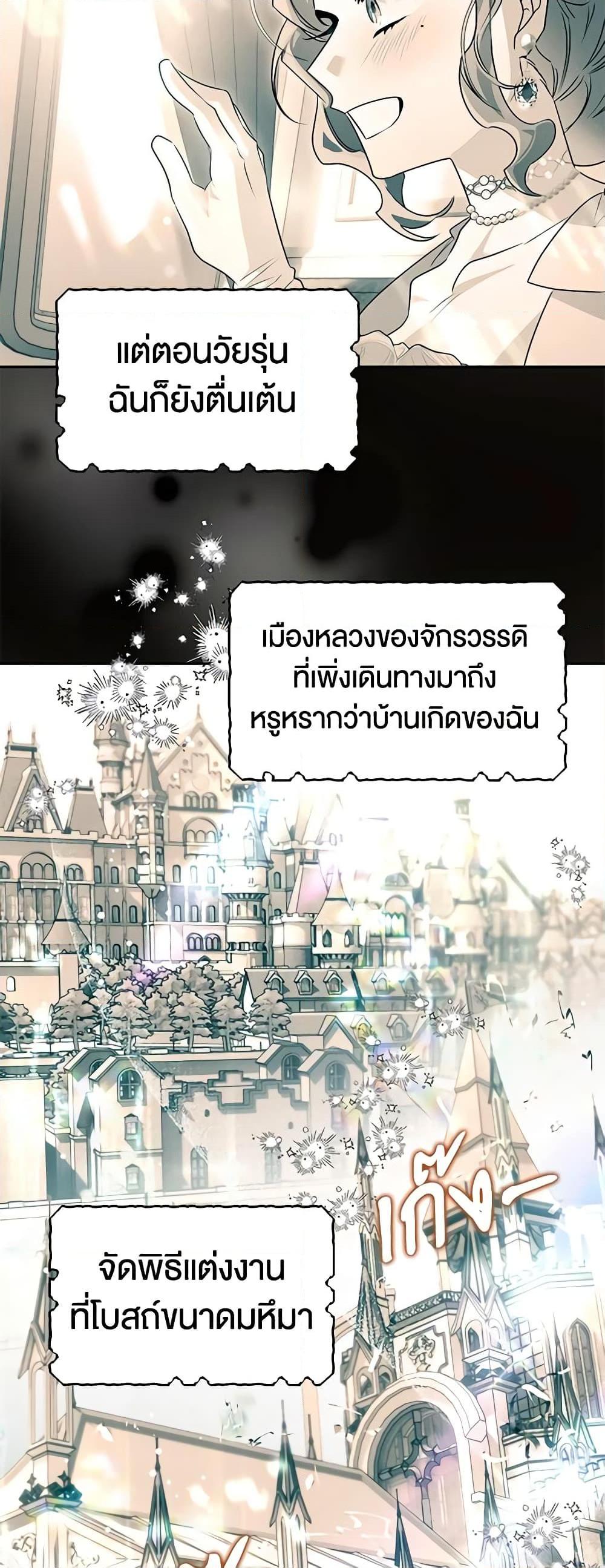 Sigrid ตอนที่ 97 14