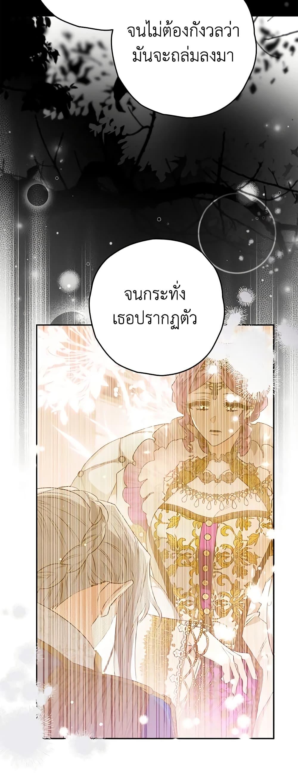 Sigrid ตอนที่ 97 25