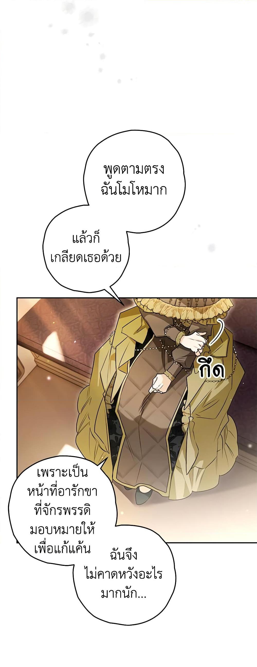 Sigrid ตอนที่ 97 26