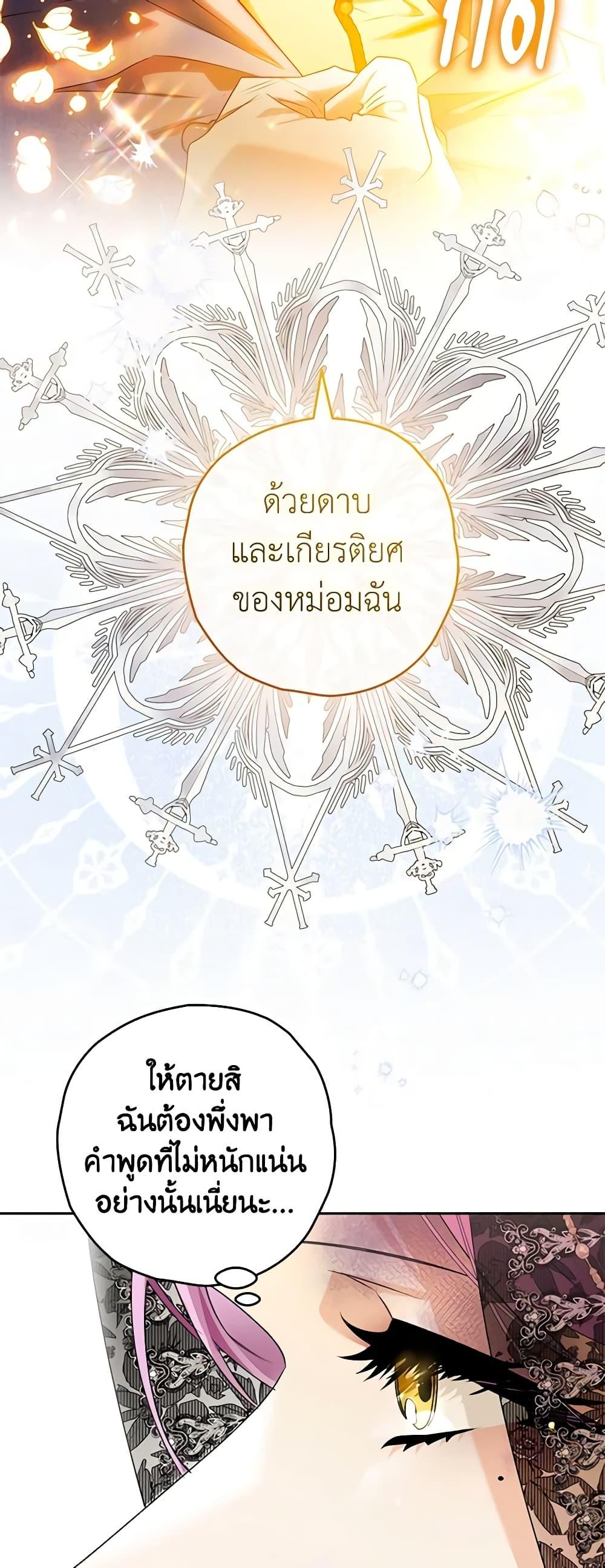 Sigrid ตอนที่ 97 33