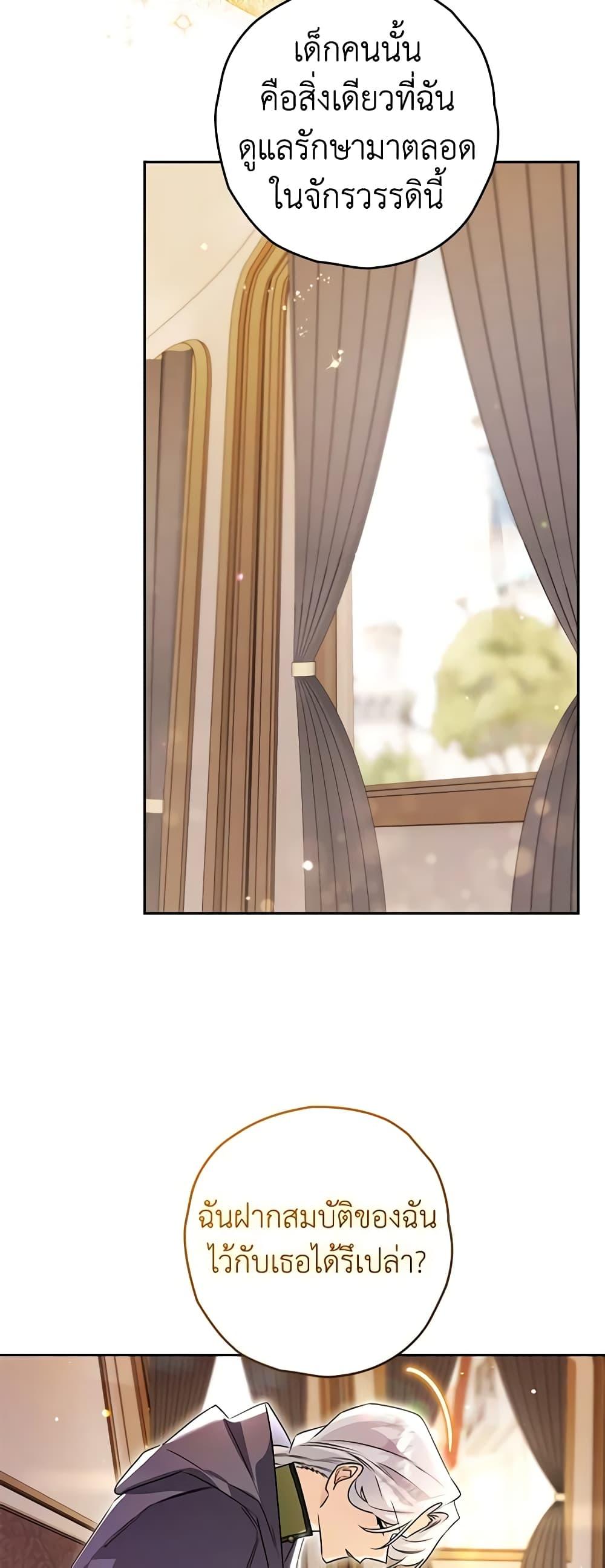 Sigrid ตอนที่ 97 35