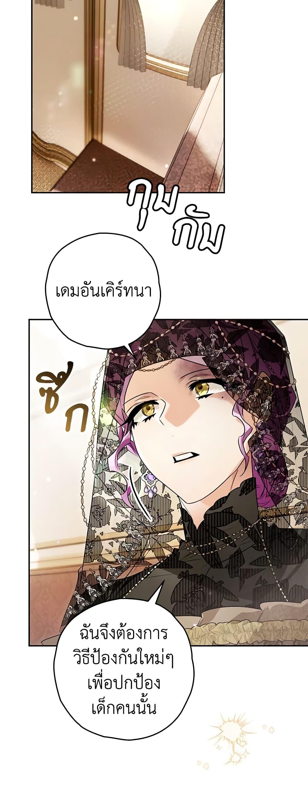 Sigrid ตอนที่ 97 29