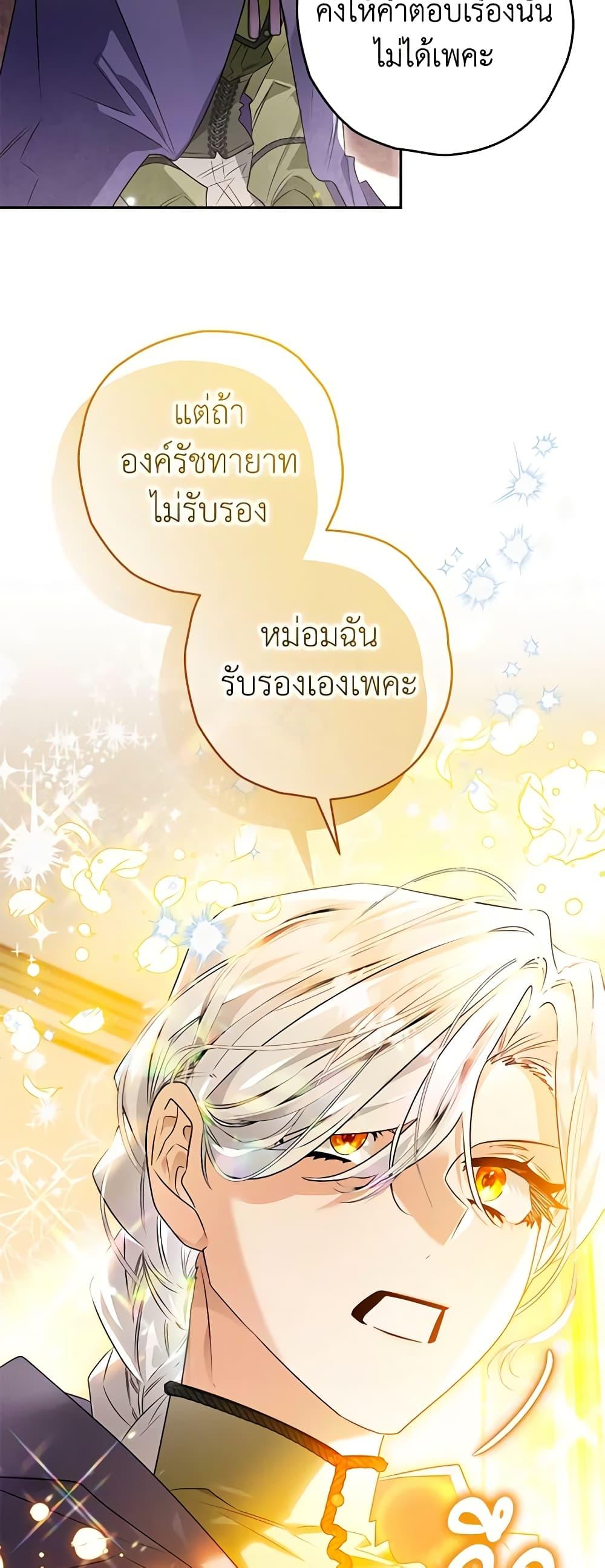 Sigrid ตอนที่ 97 32