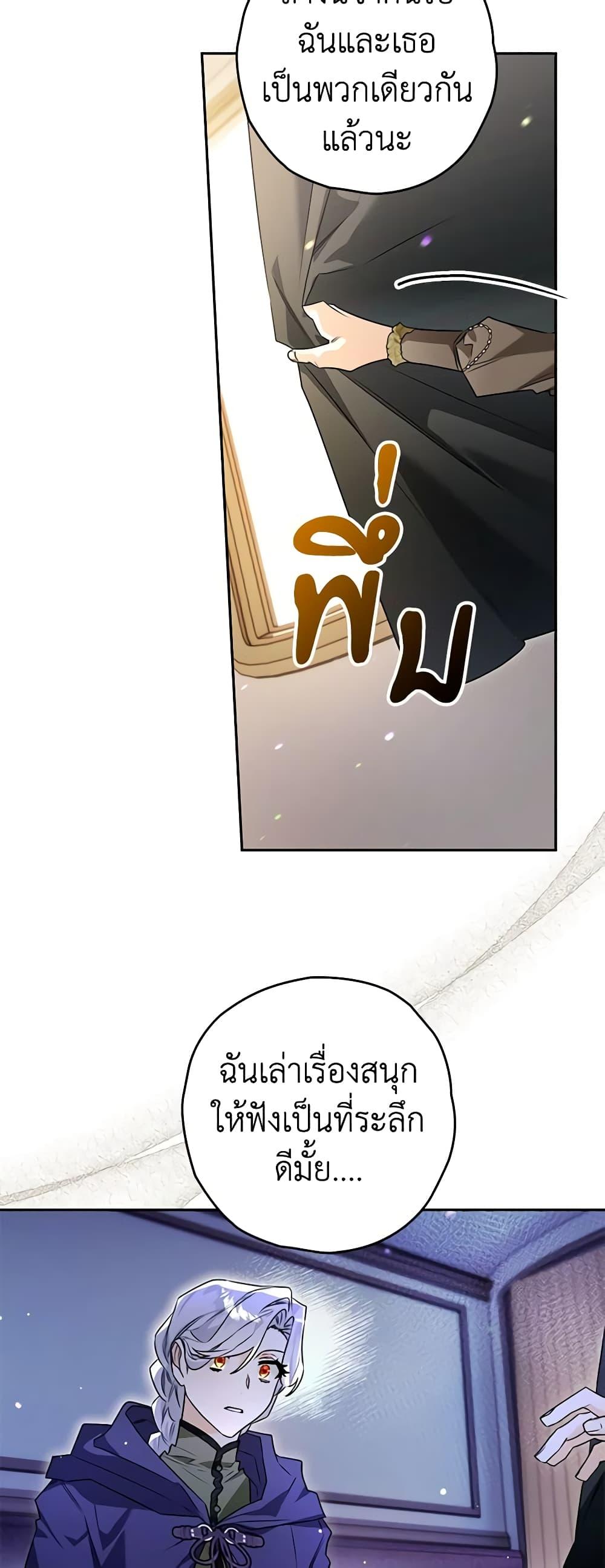 Sigrid ตอนที่ 97 37
