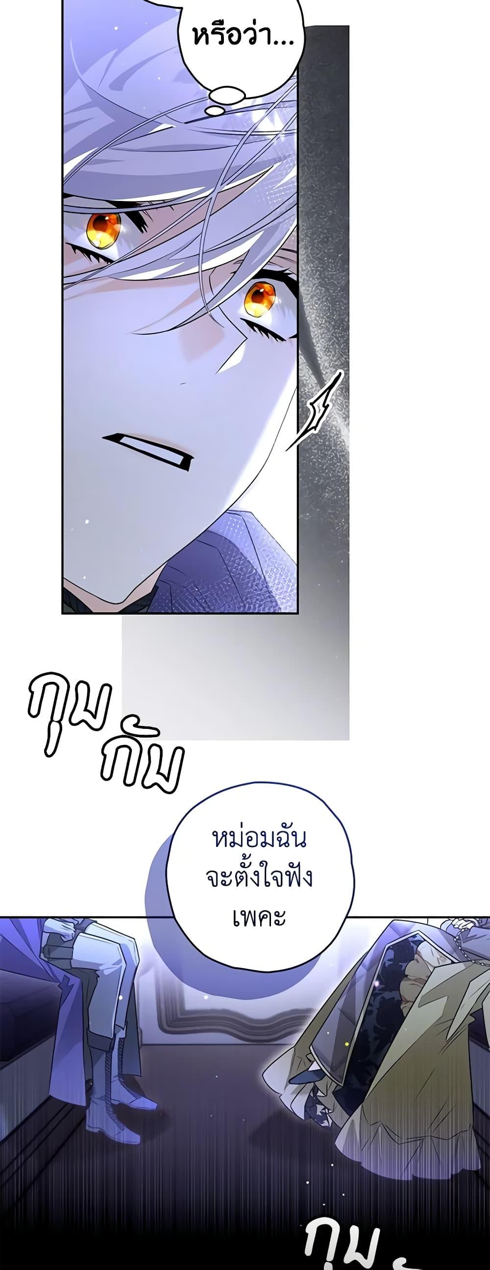 Sigrid ตอนที่ 97 39