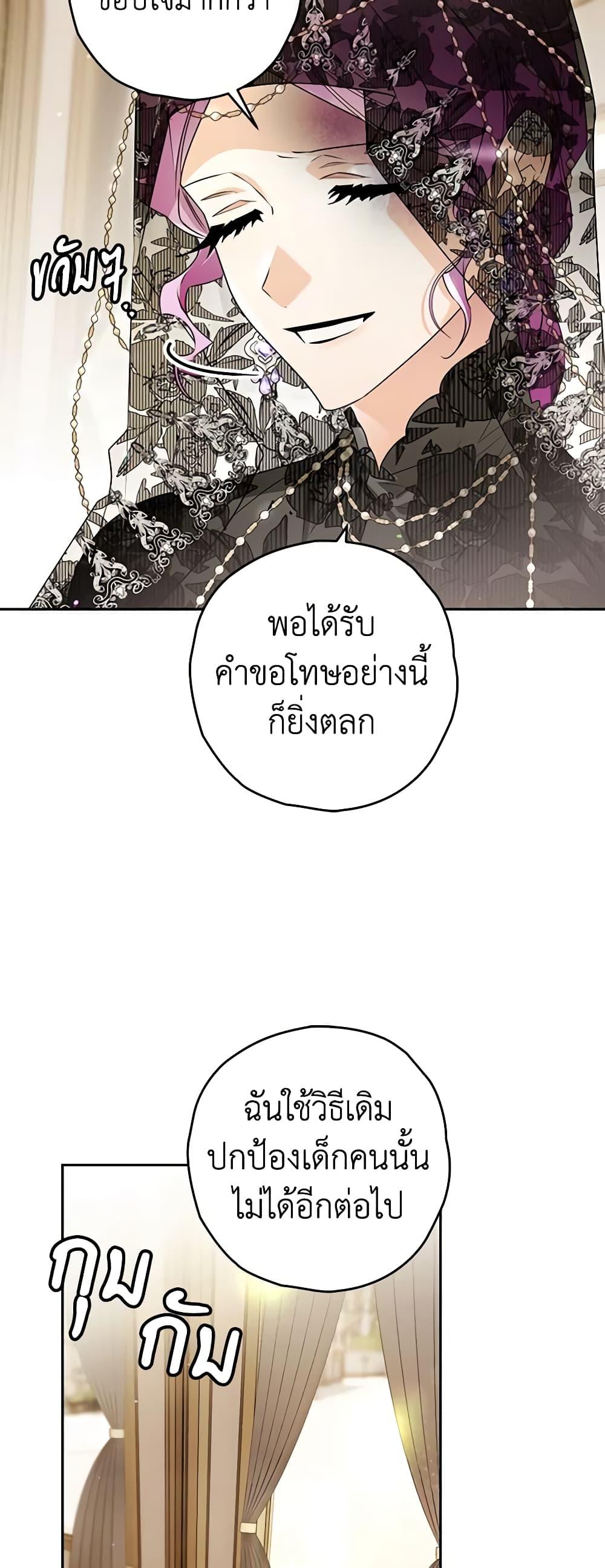 Sigrid ตอนที่ 97 28