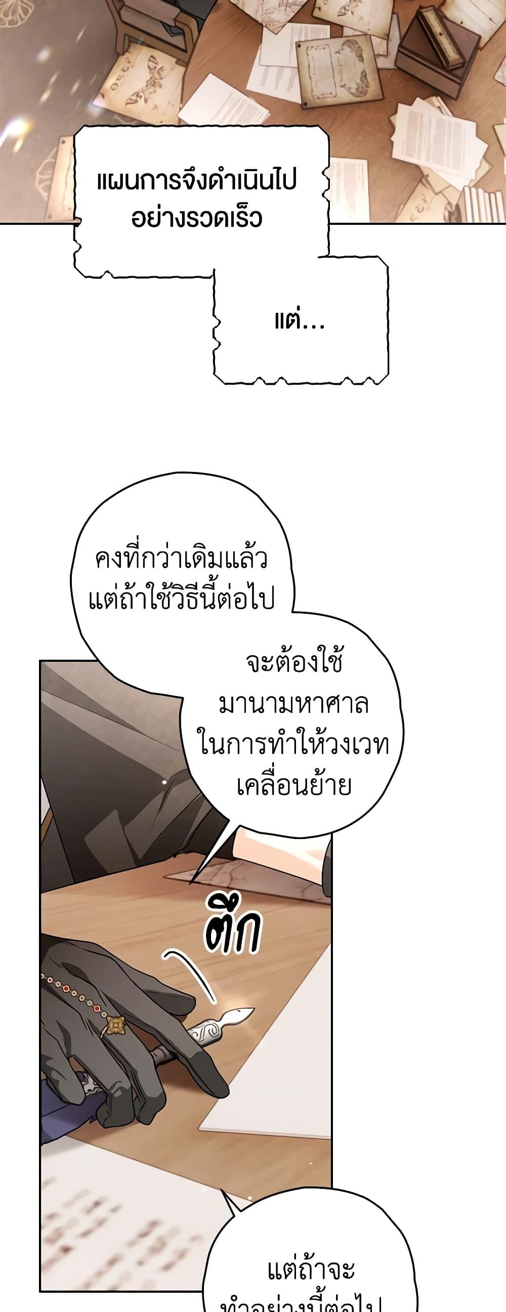 Sigrid ตอนที่ 97 45