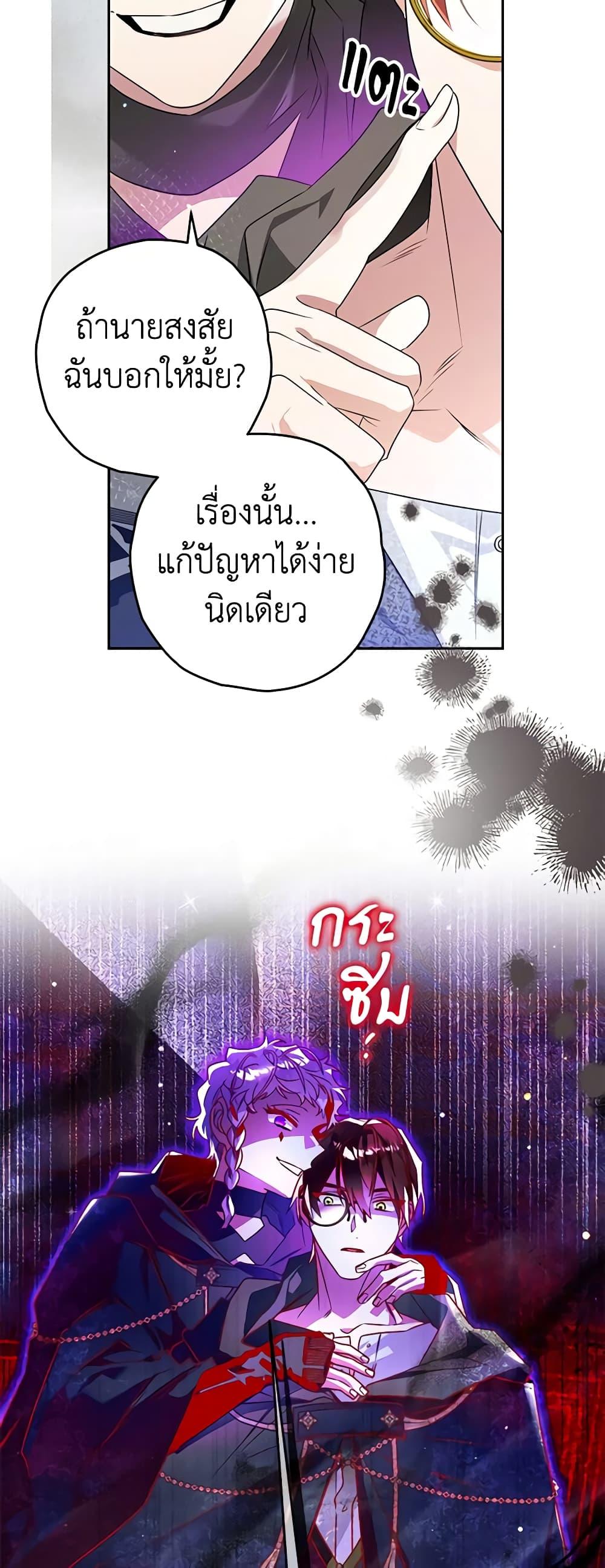 Sigrid ตอนที่ 97 49