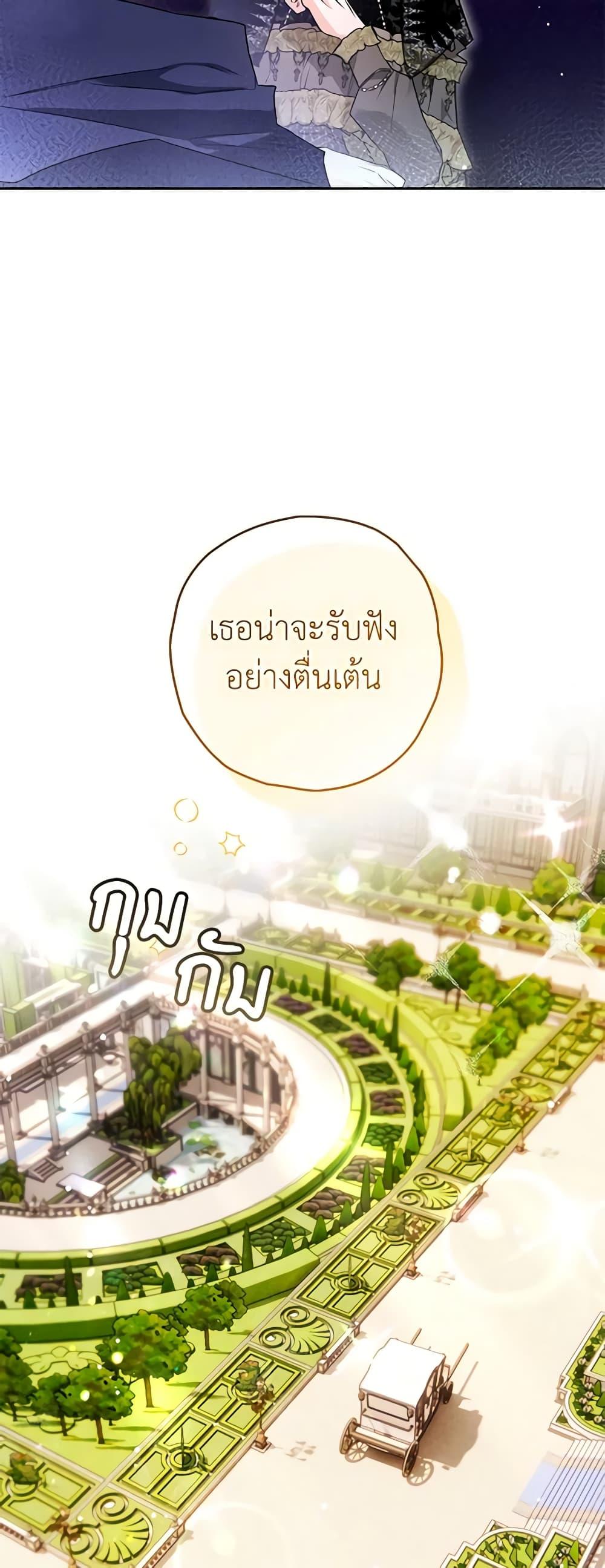 Sigrid ตอนที่ 97 42