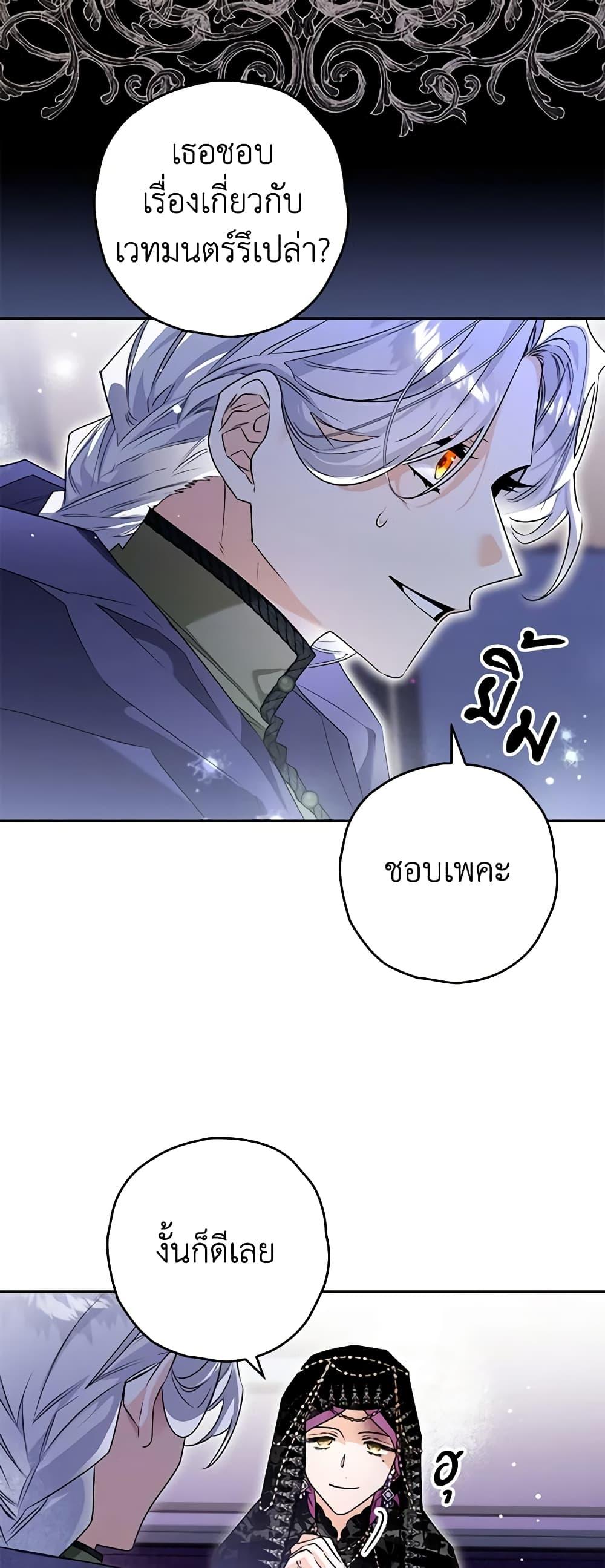 Sigrid ตอนที่ 97 41
