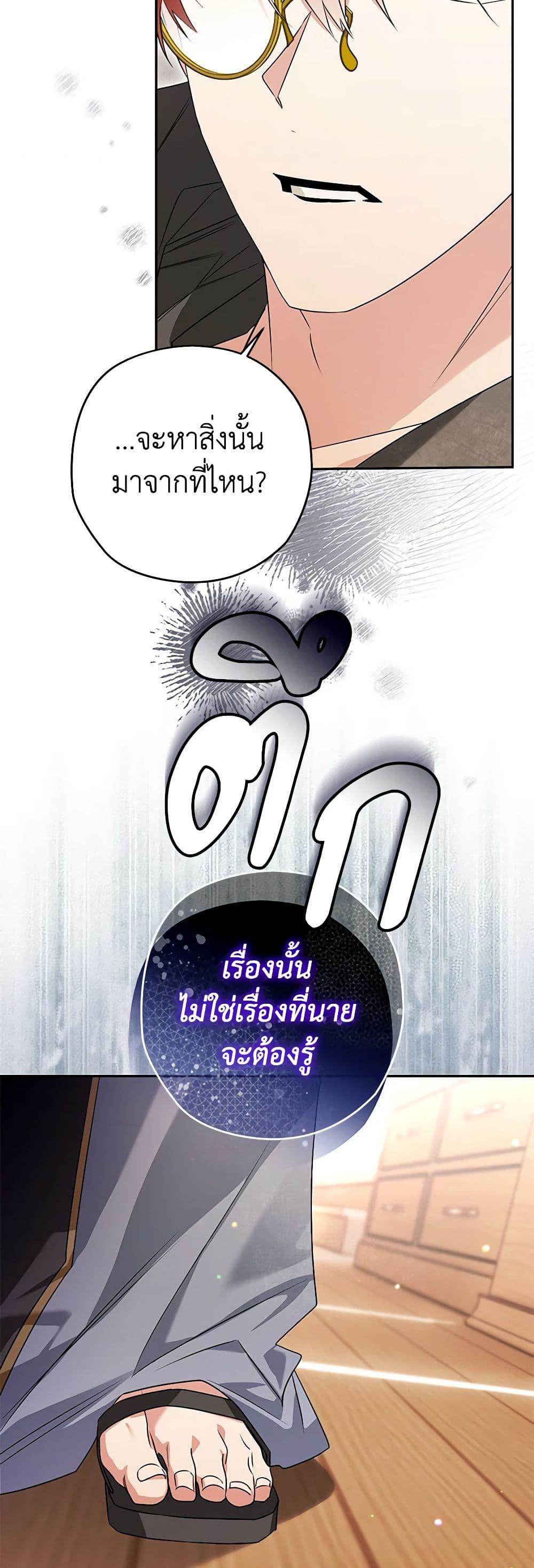 Sigrid ตอนที่ 98 5