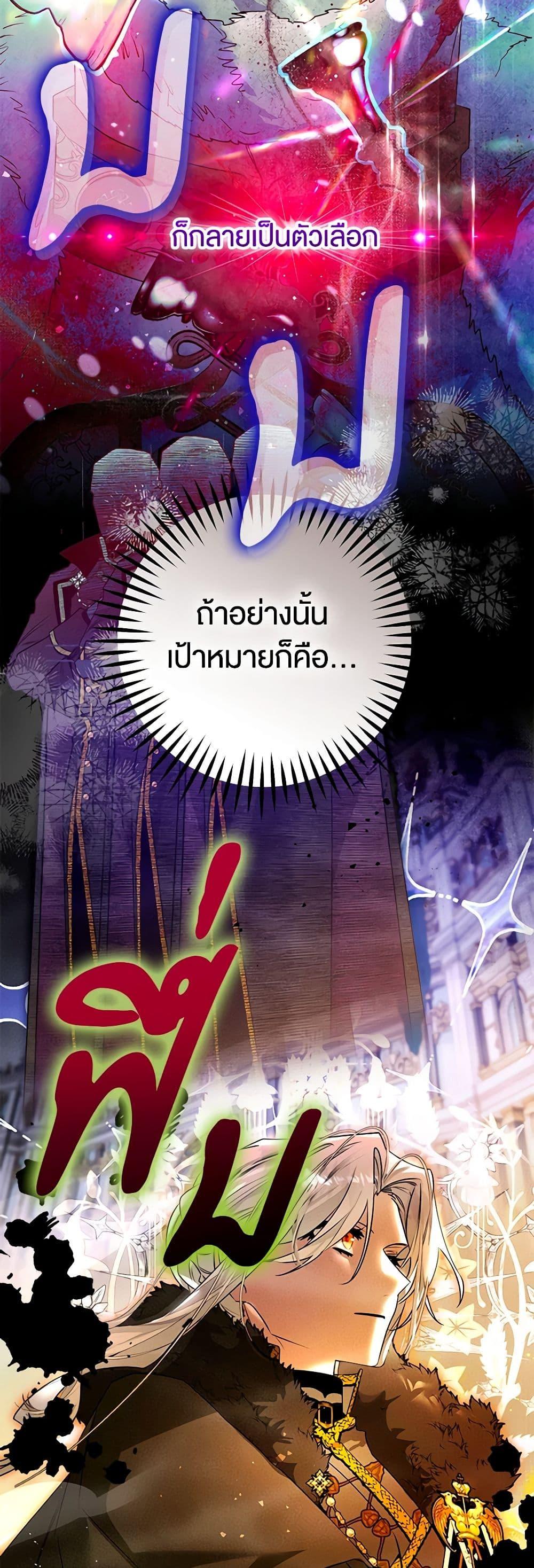 Sigrid ตอนที่ 98 12