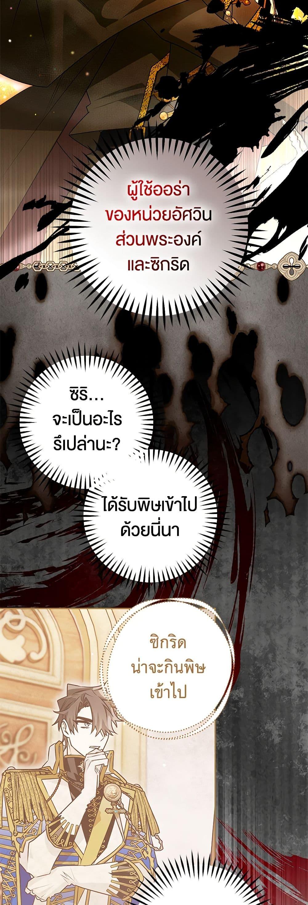Sigrid ตอนที่ 98 13