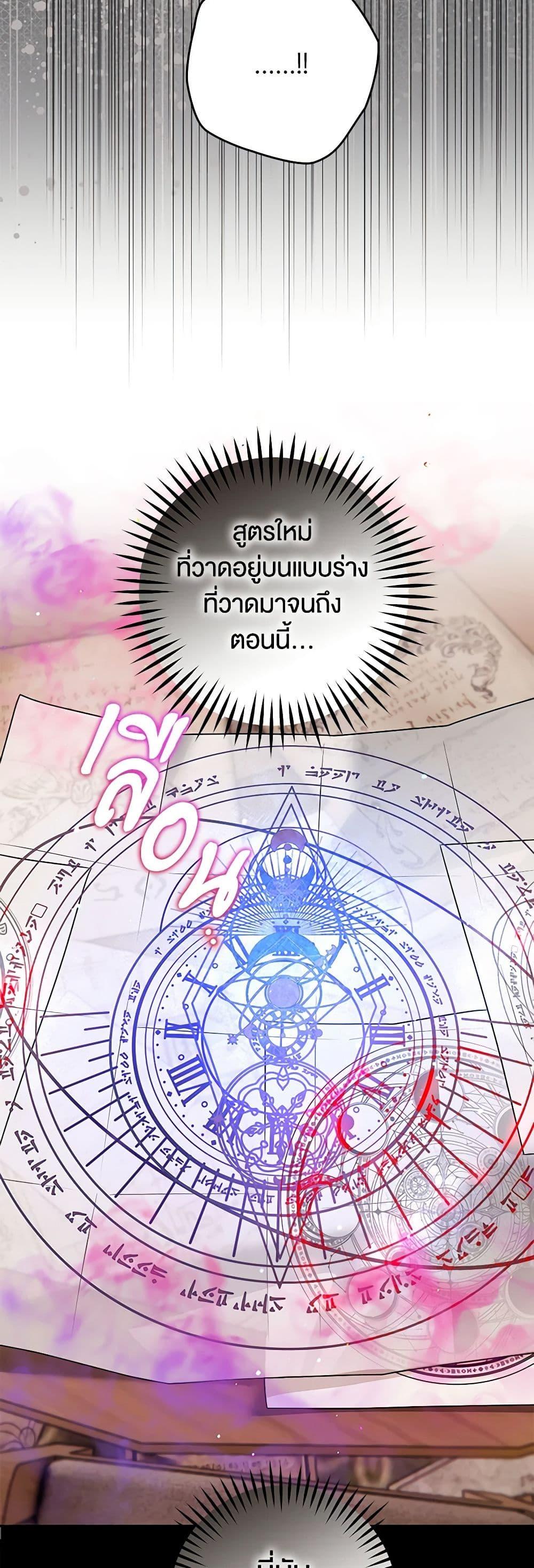 Sigrid ตอนที่ 98 19