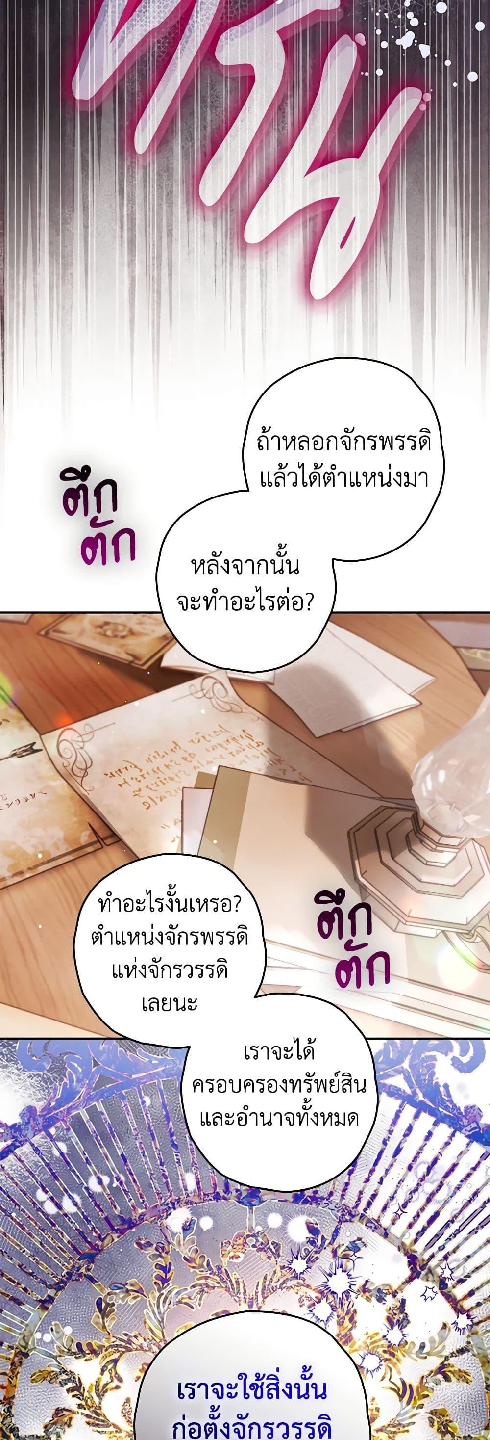 Sigrid ตอนที่ 98 21