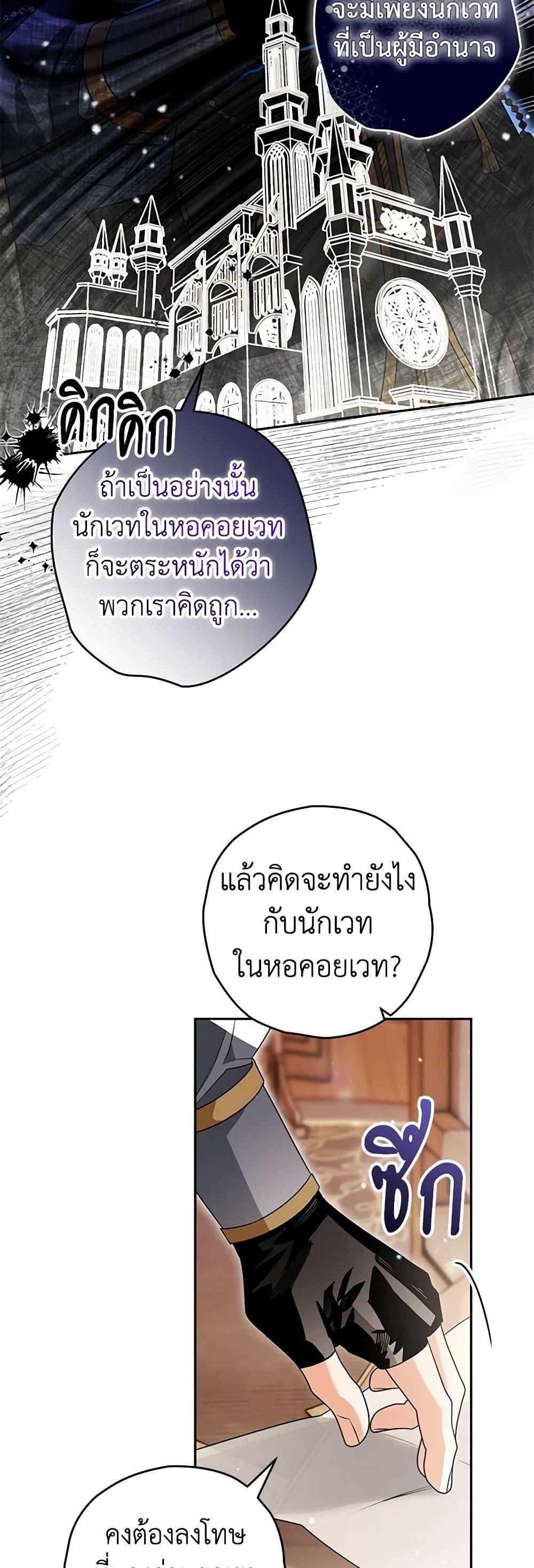 Sigrid ตอนที่ 98 24