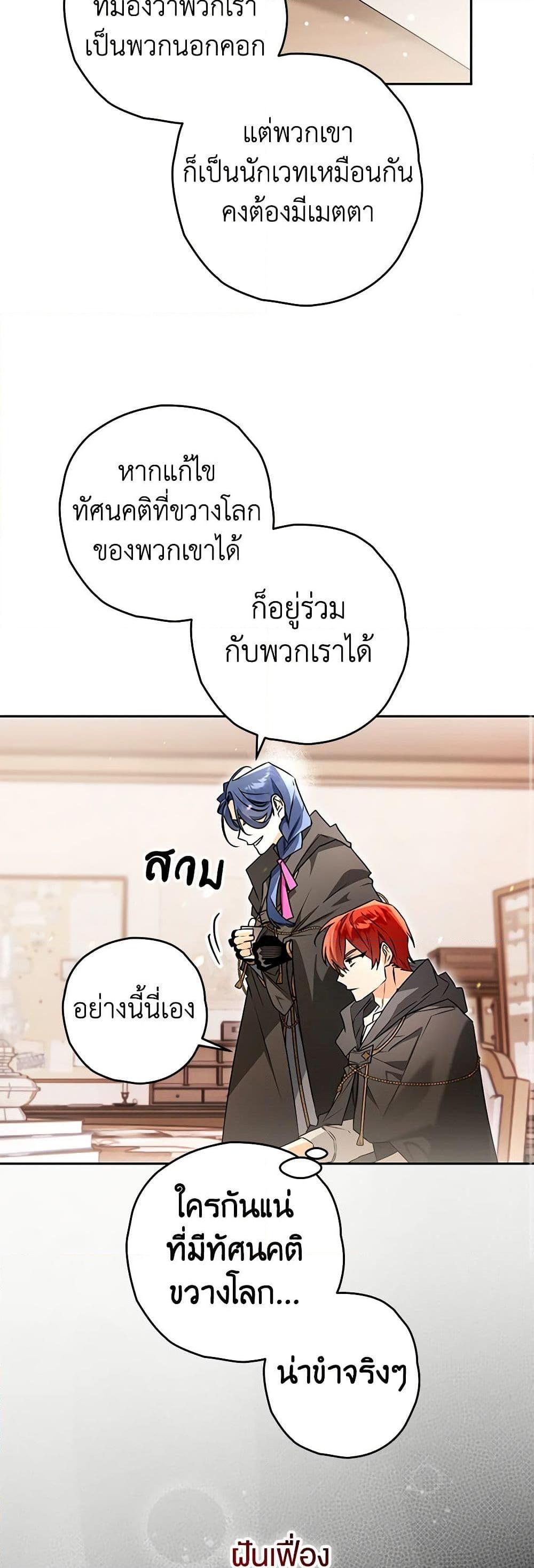 Sigrid ตอนที่ 98 25