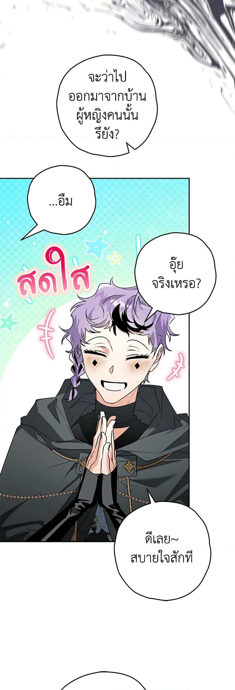 Sigrid ตอนที่ 98 27