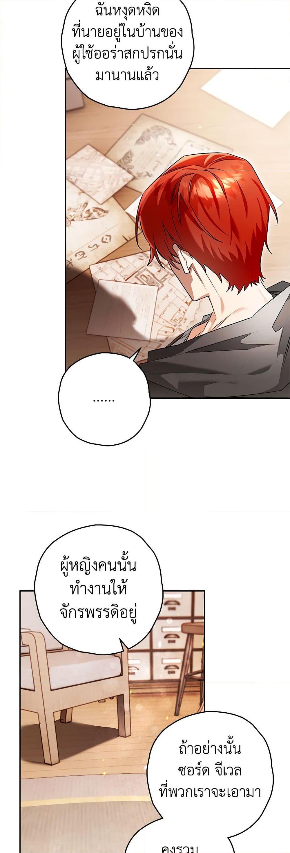 Sigrid ตอนที่ 98 28