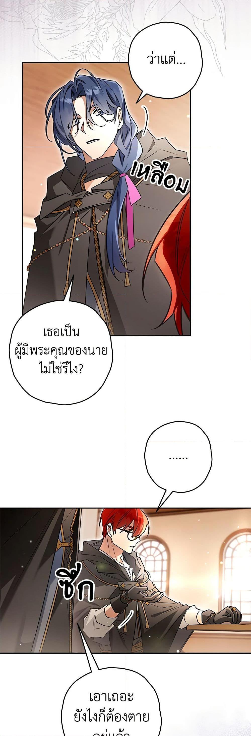 Sigrid ตอนที่ 98 30