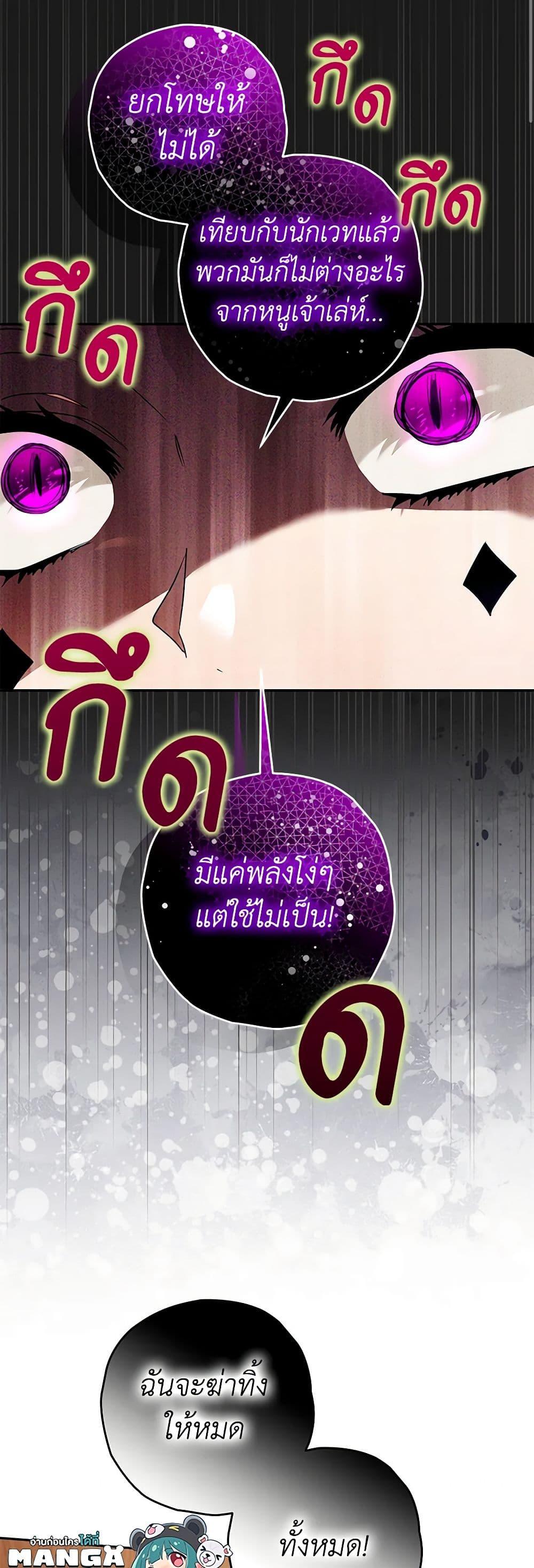 Sigrid ตอนที่ 98 33