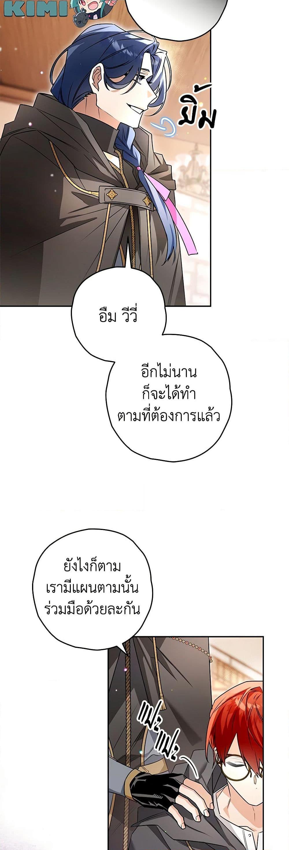 Sigrid ตอนที่ 98 34
