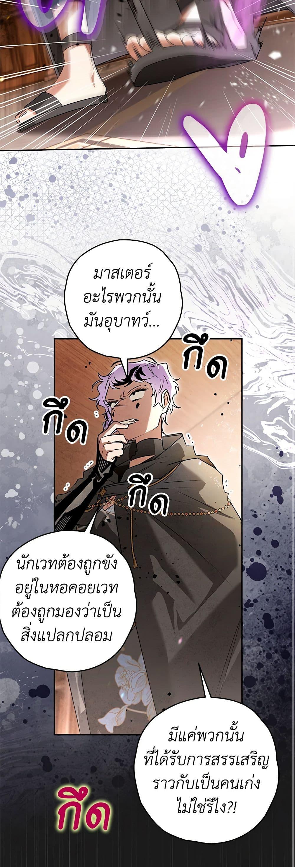 Sigrid ตอนที่ 98 32