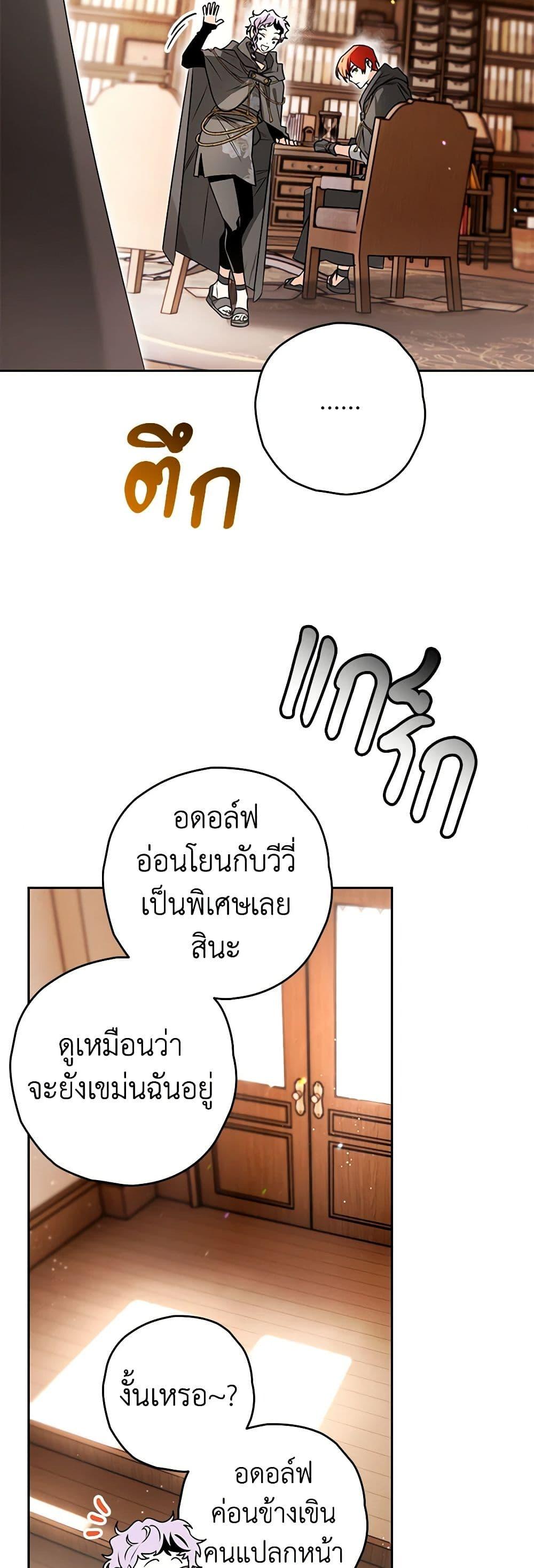 Sigrid ตอนที่ 98 37