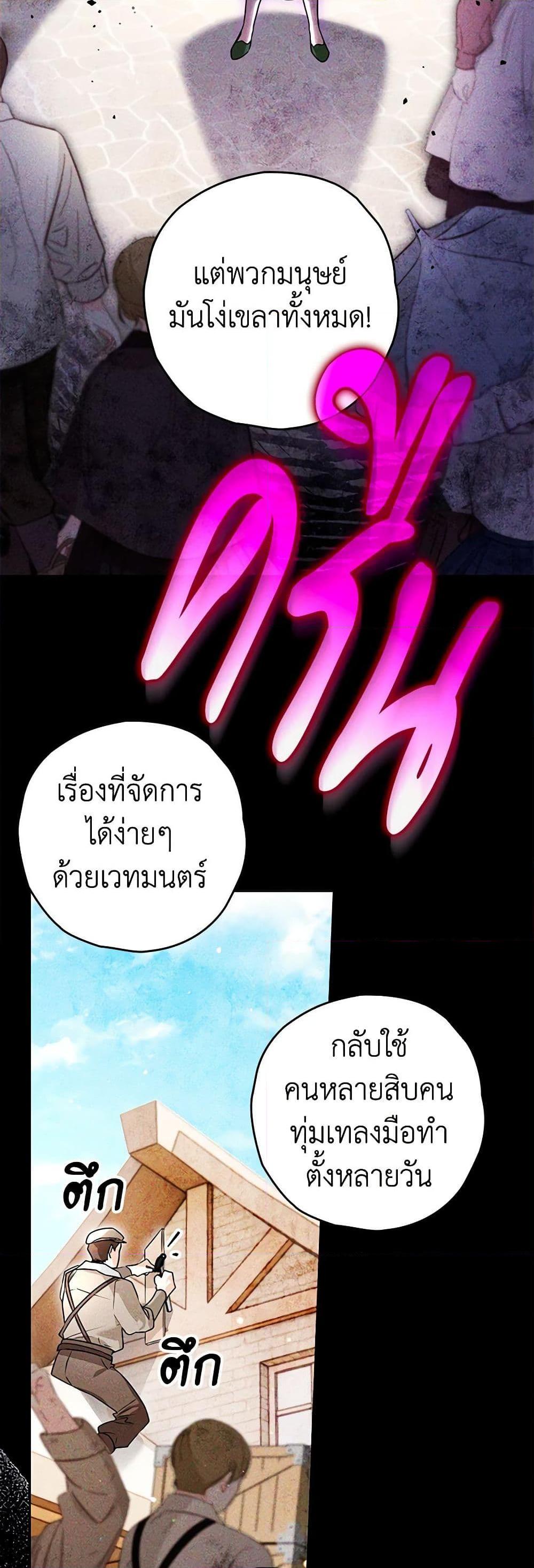 Sigrid ตอนที่ 98 45